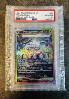 テラパゴスex SAR SV7 130/102 PSA10 ポケモンカード