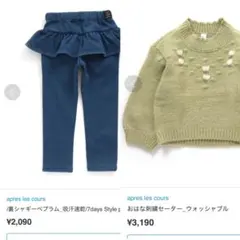 アプレレクール　あったか　セットアップ　まとめ売り