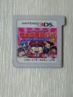 3DS 桃太郎電鉄2017 たちあがれ日本