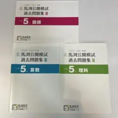 2026年最新】馬渕教室 公開模試の人気アイテム - メルカリ