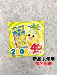 ねるねるねるね 40周年記念 おまけホログラムシール 1枚　限定品のサムネイル