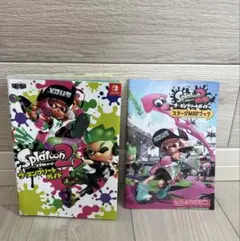スプラトゥーン2 ザ・コンプリートガイド 巻末小冊子付き