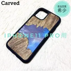 【新品同様】★Carved★iPhone11 proケース★希少 ウッド×レジン 2026年最新】ウッドレジン iphoneの人気アイテム - メルカリ