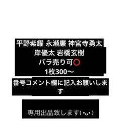 King & Prince 公式写真 即購入不可❌