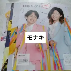 モナキ　モデルプレスカウントダウン　切り抜き
