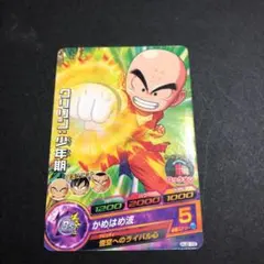 ドラゴンボールヒーローズ クリリン 少年期