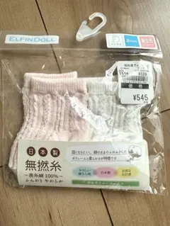 ELFINDOLL 新生児ソックス 2足セット 7-9cm