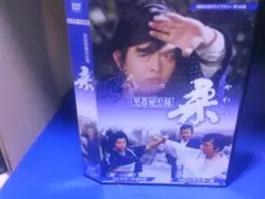 黒帯風雲録　柔コレクターズDVD3枚組　佐々木剛　丹波哲郎　セル版・中古品 2026年最新】黒帯風雲録 柔(やわら) コレクターズDVD ＜HDリマスター