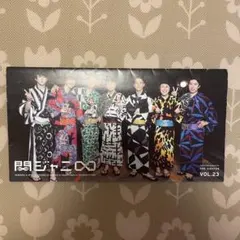 関ジャニ∞ 会報　vol.23 super eight
