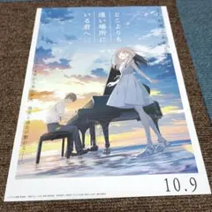 どこよりも遠い場所にいる君へ 映画告知チラシ