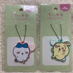 ちいかわ　ラバーキーホルダー