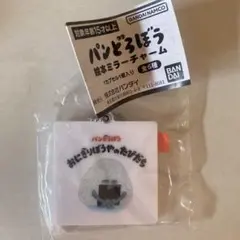 パンどろぼう ミラーチャーム　おにぎりぼうや