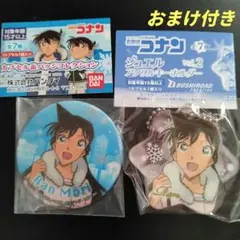 名探偵コナン 毛利蘭 缶バッジ＆ジュエルアクリルキーホルダーセット おまけ付き