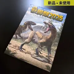 福井県立恐竜博物館　獣脚類2025　恐竜　図録
