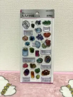 正規品 大人の図鑑シール 3D 鉱物編2 ビジュアルコレクション