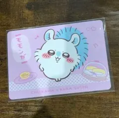 ちいかわ くら寿司 モモンガ オリジナルカード
