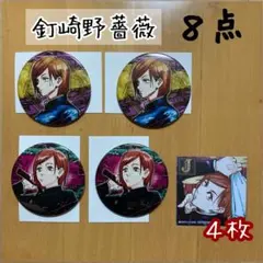 8点 野薔薇 呪術廻戦 コレクション 缶バッジ コレ缶 ジャンプショップ