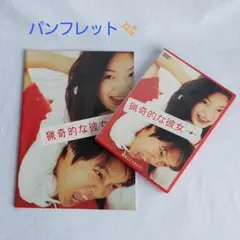【DVD】猟奇的な彼女('01韓国)★パンフレット付きのサムネイル