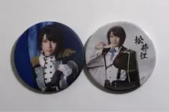 ミュージカル 刀剣乱舞 静かの海のパライソ 松井江 缶バッジ 2点セット