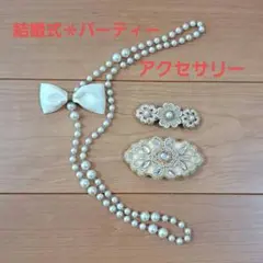ヘアアクセサリー＊ネックレス　バレッタ　パール風　結婚式　パーティー　二次会