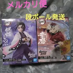 「鬼滅の刃」 VIBRATION STARS-胡蝶しのぶ・童磨　２種セット