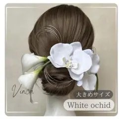 【保管箱・金箔付き】胡蝶蘭 カラー ヘアアクセサリー ウェディング 成人式