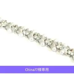 China77様　チェーン