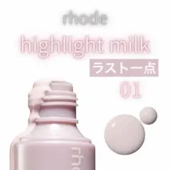 rhode highlight milk 02 - メルカリ