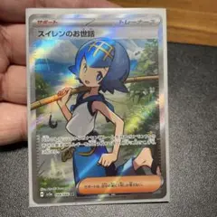 スイレンのお世話 SAR スカーレット&バイオレット 強化拡張パック