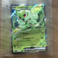 ニャオハex バトルアカデミー 海外版 英語版 ポケモンカード 新品未