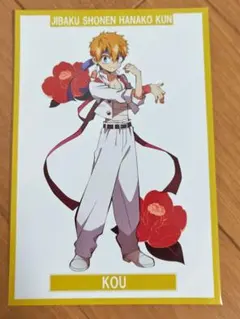 地縛少年花子くん　アニメイト特典　応援団　源光