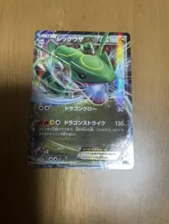 【ポケモンカード】超貴重！2015年　レックウザEX キラ　XY 神イラスト ポケモンカード】超貴重！2015年 レックウザEX キラ XY 神イラスト