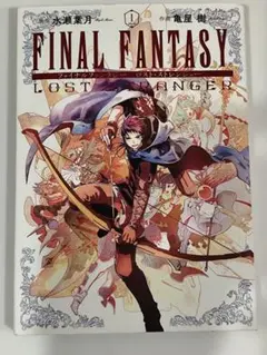 【初版】FINAL FANTASY LOST STRANGER 1巻