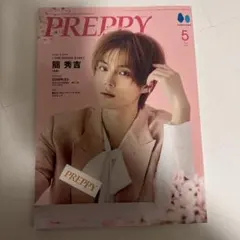 PREPPY プレッピー　5月号　簡秀吉