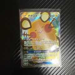 ポケモンカード　デデンネ