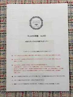 ☆ ゆるVネックの立ち襟プルオーバー　mionパターン