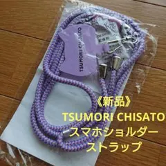 《新品》TSUMORI CHISATO スマホショルダーストラップ