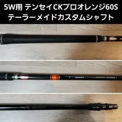2026年最新】tensei ck pro orange テーラーメイドの人気