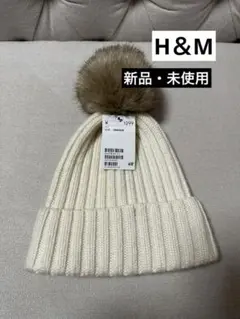 【新品・未使用】H&M  ニット帽