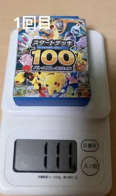スタートデッキ100 バトルコレクション 未開封 110g〜111g