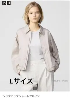 【完売品】UNIQLO U ジップアップショートブルゾン