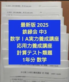 最新版2025年 鉄緑会中3 英語 復習テスト、総復習テスト1年分 B4 解答