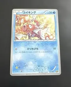 現物 コイキング　ポケモンカードe 未使用　美品　5弾 しんかのよかん 現物 コイキング ポケモンカードe 未使用 美品 5弾 しんかのよかん