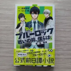 【初版帯付・未開封あり】小説 ブルロ 11冊セット(※8巻無) 初版帯付・未開封あり】小説 ブルロ 11冊セット(※8巻無) - メルカリ