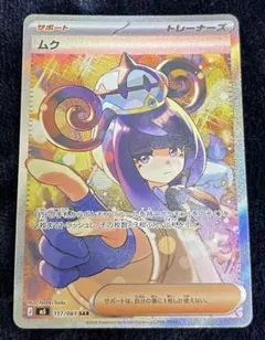 ムク SAR 117/081 アビスアイ ポケモンカードゲーム サポート - メルカリ