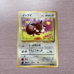 ポケカ 旧裏 133 イーブイ ● 第2弾拡張パック ポケモンジャングル