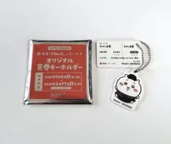 新品未使用 ちいかわ 松屋 オリジナル食券キーホルダー