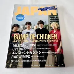 ROCKIN’ON JAPAN 2018年8月号