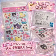 正規品 ラメ入り樹脂もりシール MXシンプルかわいい！ サンリオキャラクターズ