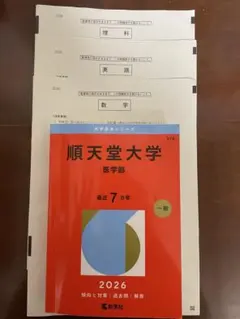 2026年最新】医学部物理の人気アイテム - メルカリ